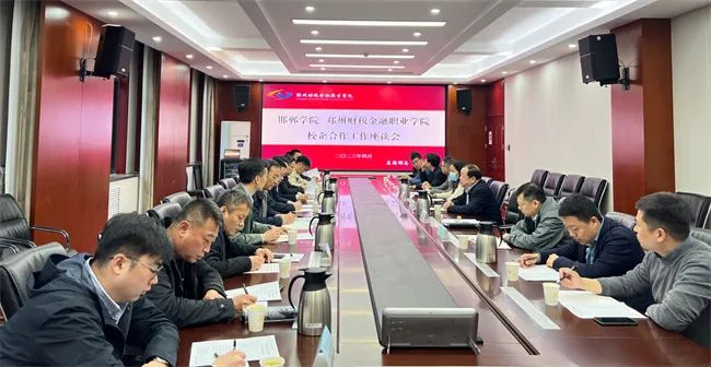 邯郸学院一行到郑州财税金融职业学院考察交流