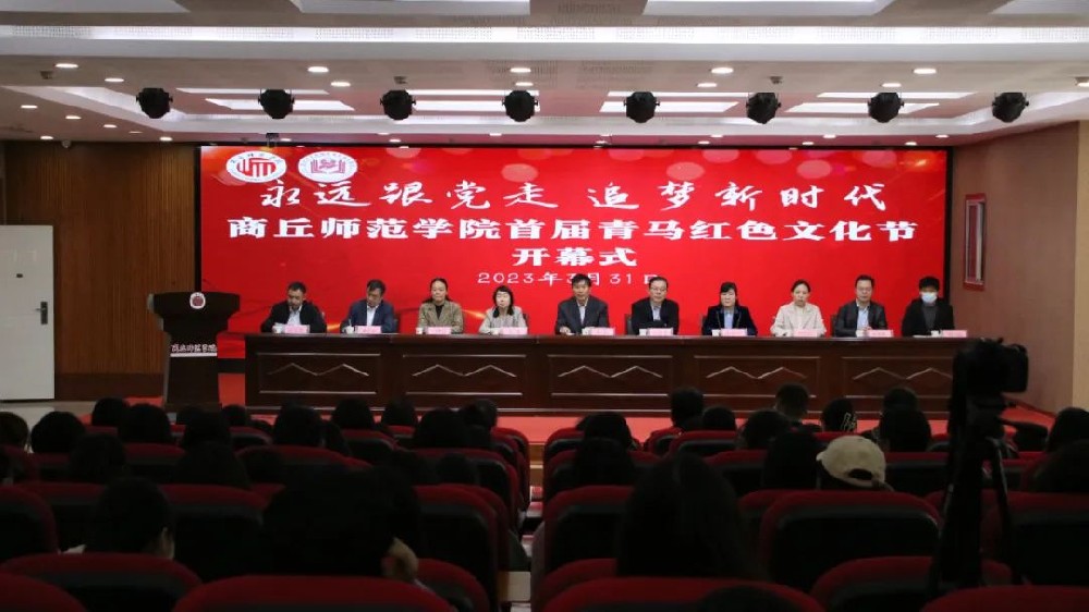 商丘师范学院举办首届青马红色文化节