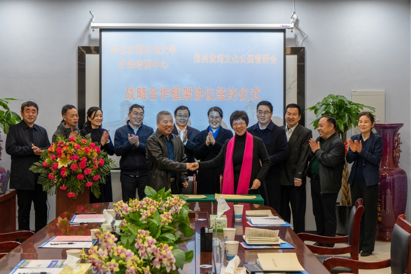 华北水利水电大学水务培训中心与郑州黄河文化公园管委会签订战略合作框架协议