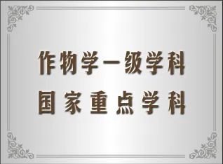 河南高级农业人才的培养基地——河南农业大学！