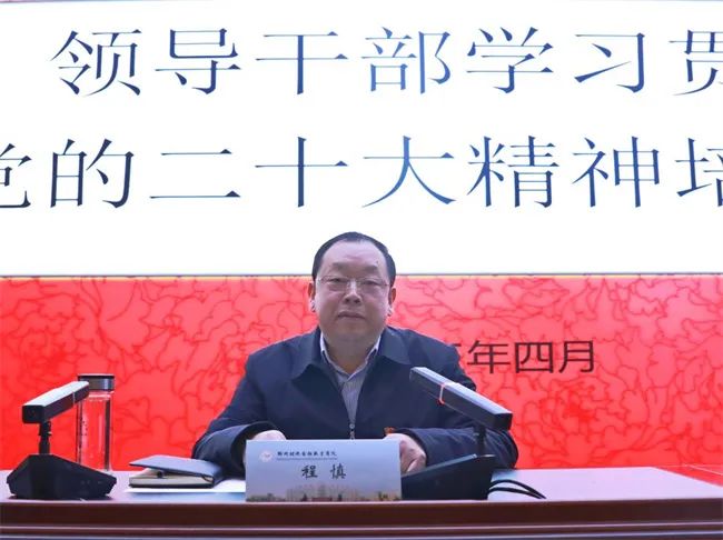 郑州财税金融职业学院领导干部学习贯彻党的二十大精神培训班开班