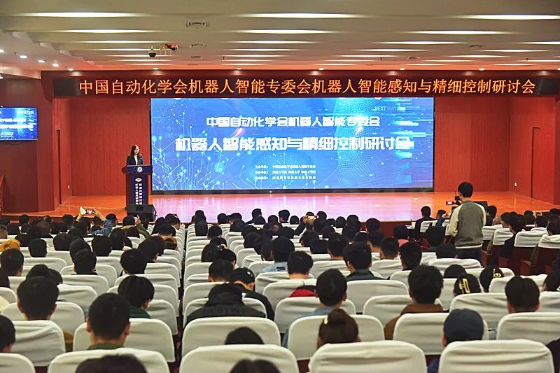 河南工学院承办机器人智能感知与精细控制研讨会