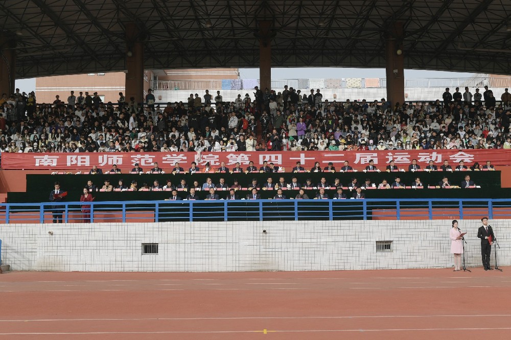南阳师范学院第四十二届运动会开幕