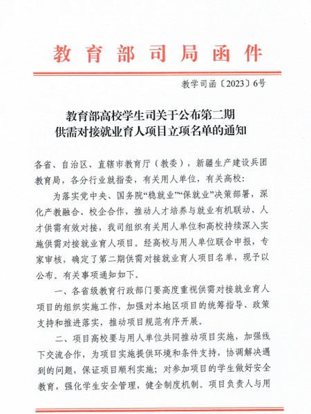 商丘工学院2个项目入选教育部供需对接就业育人项目立项名单