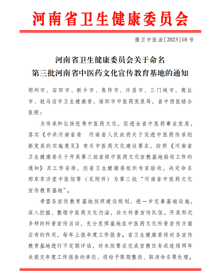 南阳医学高等专科学校获批为河南省第三批中医药文化宣传教育基地