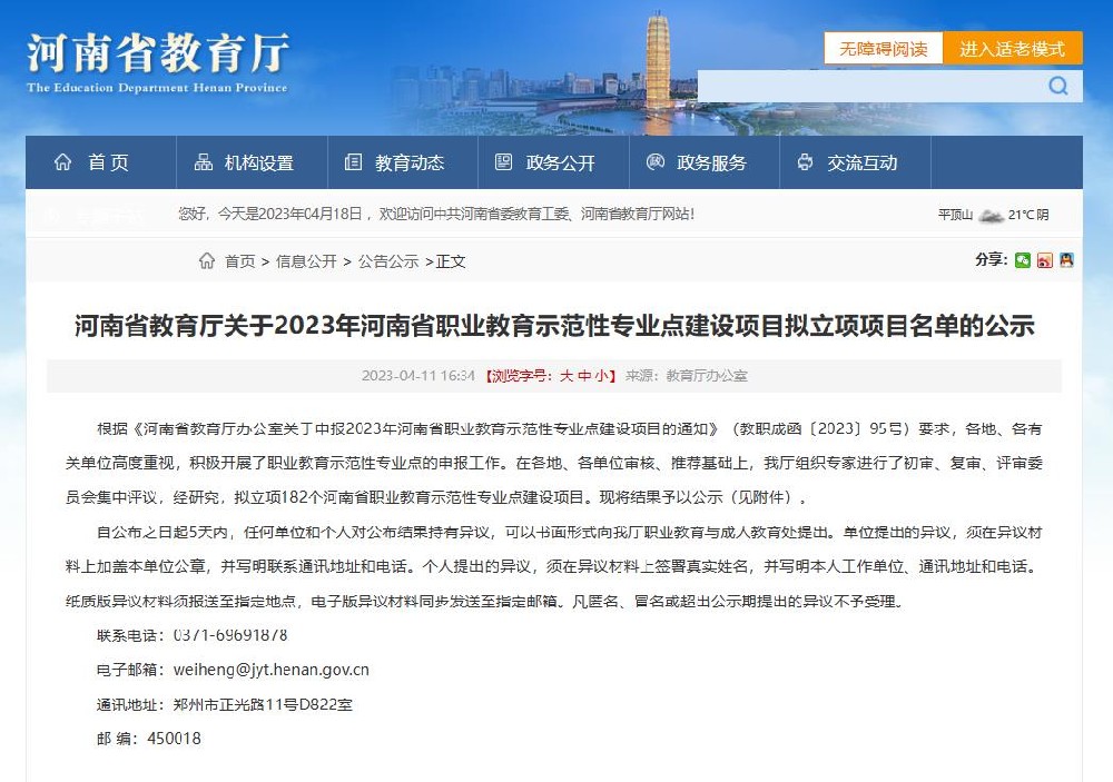 河南质量工程职业学院喜获河南省职业教育示范型专业点建设项目立项
