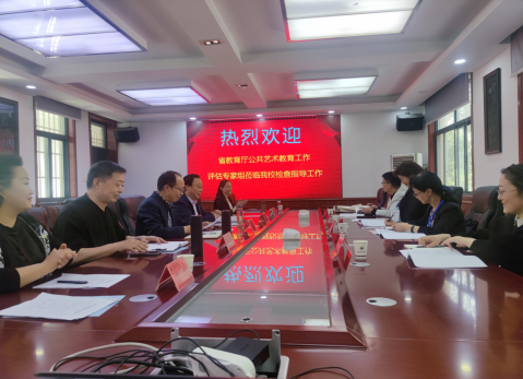 郑州电力职业技术学院顺利开展河南省第六轮公共艺术教育评估工作