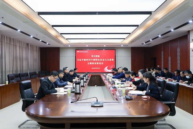 安阳师范学院召开主题教育推进会