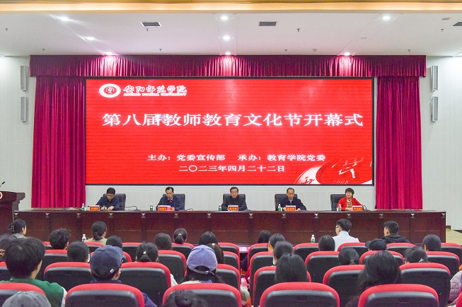 安阳师范学院第八届教师教育文化节开幕