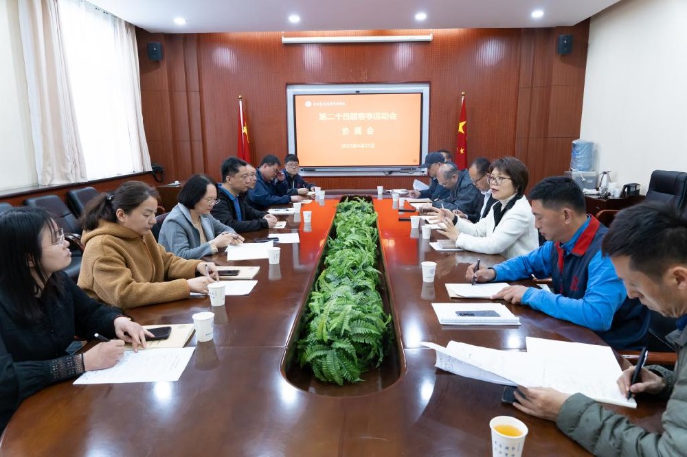 郑州升达经贸管理学院召开第二十四届田径运动会协调会
