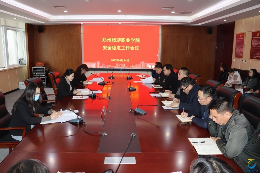 郑州旅游职业学院召开2023年安全稳定工作会议