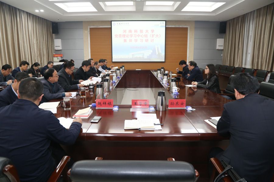 河南科技大学党委理论学习中心组专题学习习近平总书记关于调查研究的重要论述