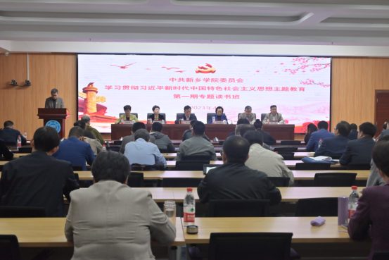 中共新乡学院委员会学习贯彻习近平新时代中国特色社会主义思​想主题教育第一期专题读书班举行集中学习研讨