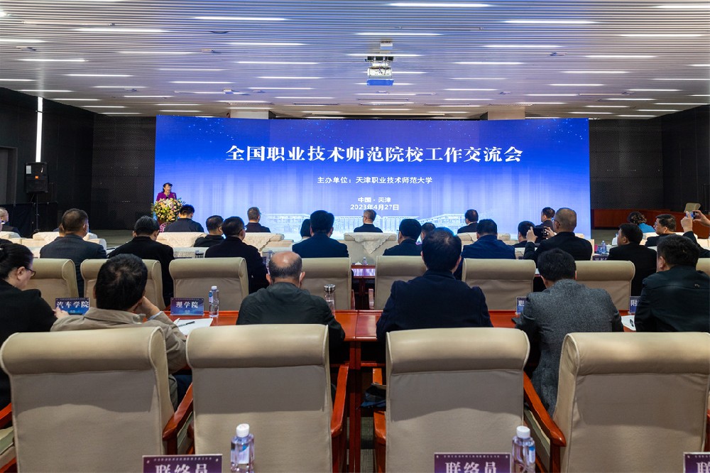河南科技学院党委书记宋亚伟受邀参加全国职业技术师范院校工作交流会