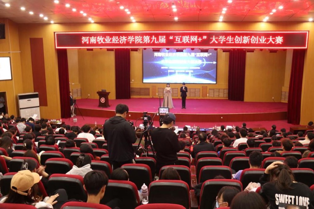 河南牧业经济学院成功举办第九届“互联网+” 大学生创新创业大赛决赛