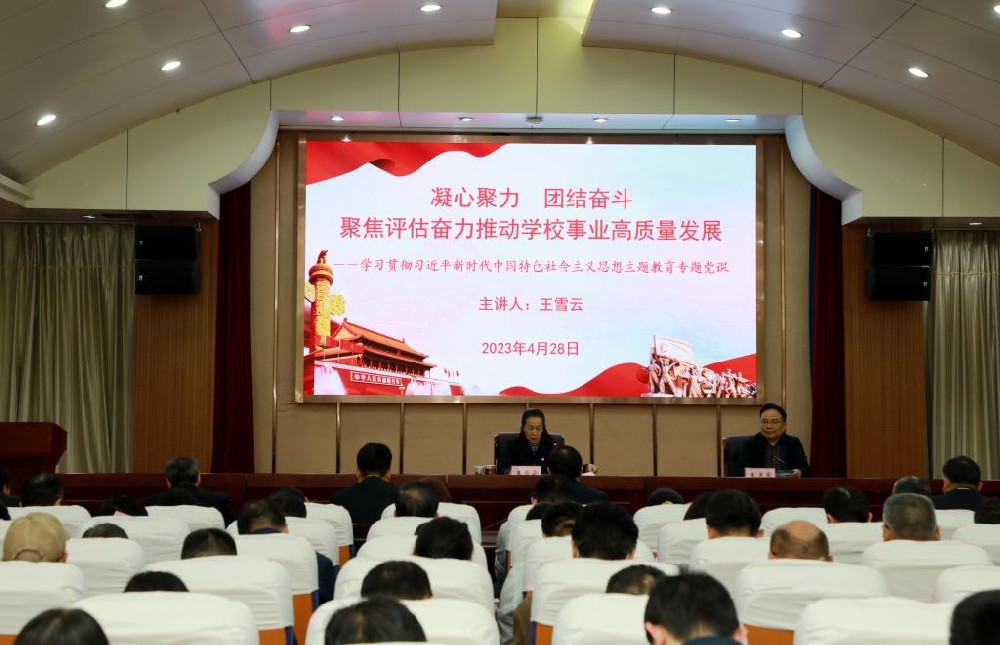 河南财政金融学院举行学习贯彻习近平新时代中国特色社会主义思想主题教育专题报告会