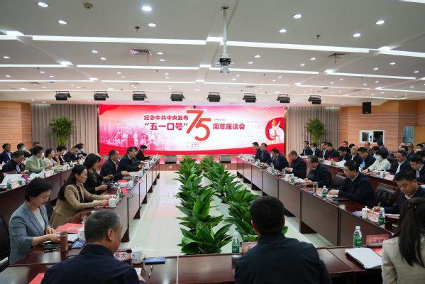 郑州铁路职业技术学院校长马玉霞参加河南省高校纪念中共中央发布 “五一口号”75周年座谈会并作交流发言