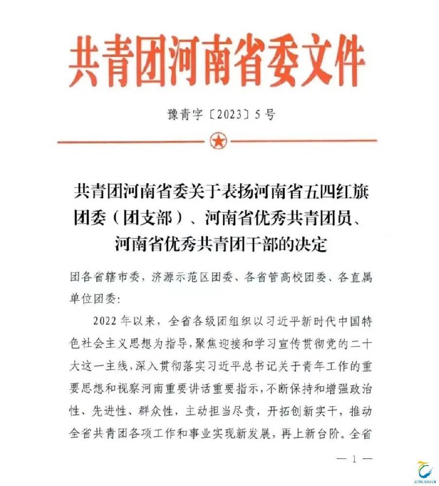 郑州旅游职业技术学院在2022年度河南省“两红两优”评选中受表彰