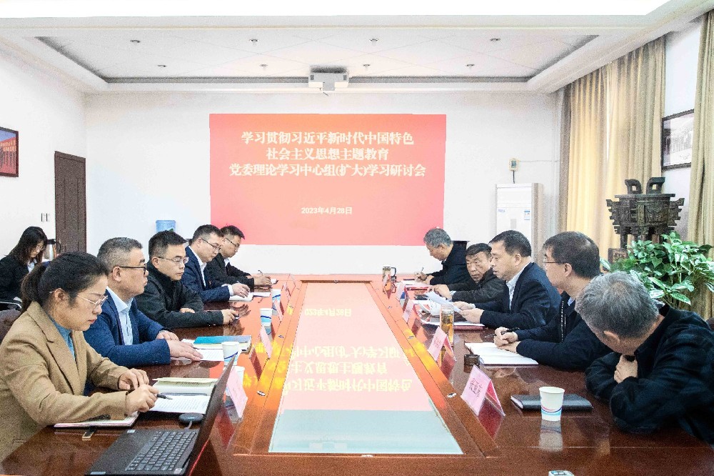 郑州信息工程职业学院党委理论学习中心组举行主题教育第一次（扩大）学习研讨会