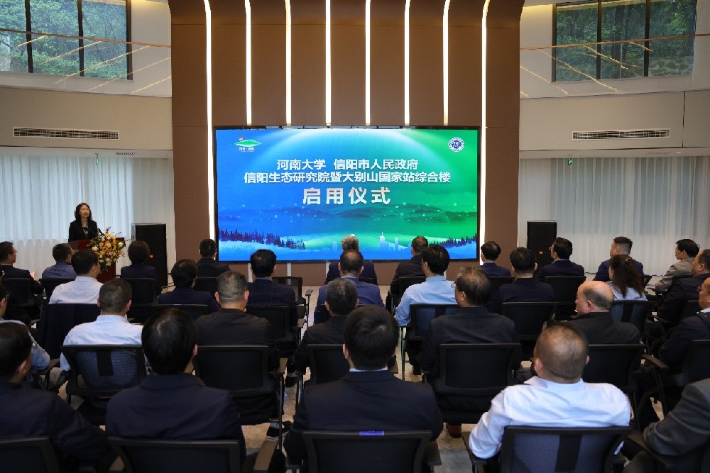河南大学与信阳市人民政府举行信阳生态研究院暨大别山国家站综合楼启用仪式