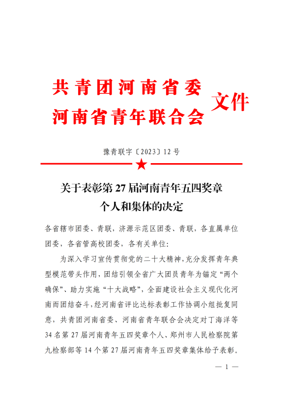 华北水利水电大学大学生MMDX学习研究会荣获“河南青年五四奖章集体”荣誉称号
