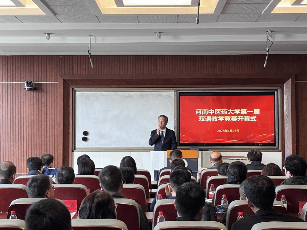 河南中医药大学成功举办第一届双语教学竞赛