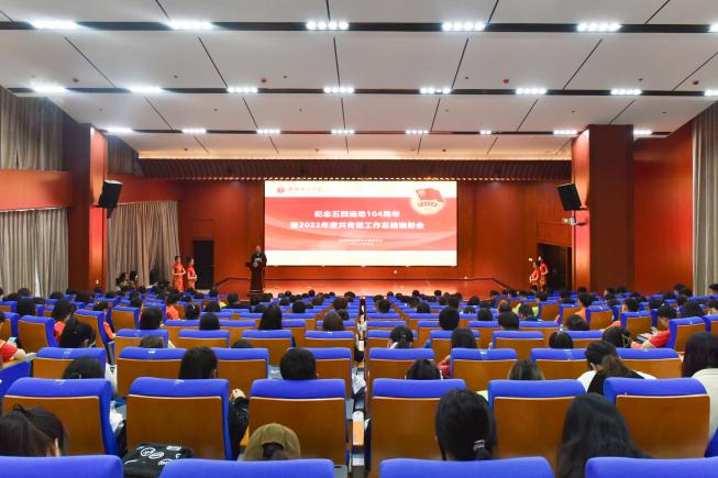 安阳师范学院召开纪念五四运动104周年暨2022年度共青团工作总结表彰会