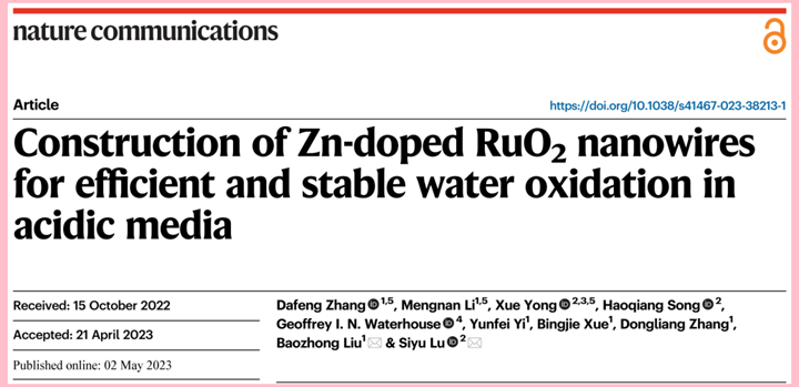 河南理工大学化工学院教师在国际知名期刊《自然通讯》发表高水平学术论文