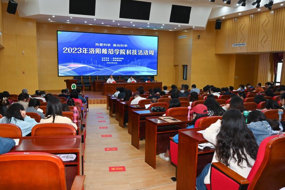 洛阳师范学院2023年科技活动周正式启动