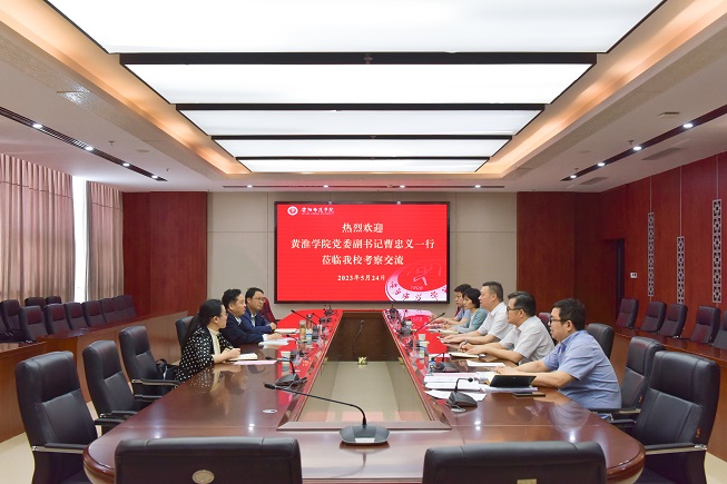 黄淮学院一行到安阳师范学院考察交流