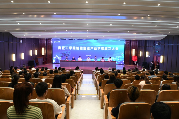 商丘工学院智能制造产业学院成立