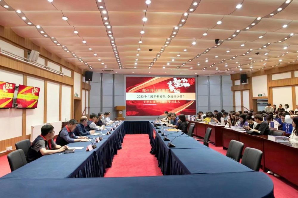 郑州升达经贸管理学院举行大学生读书节总结表彰会