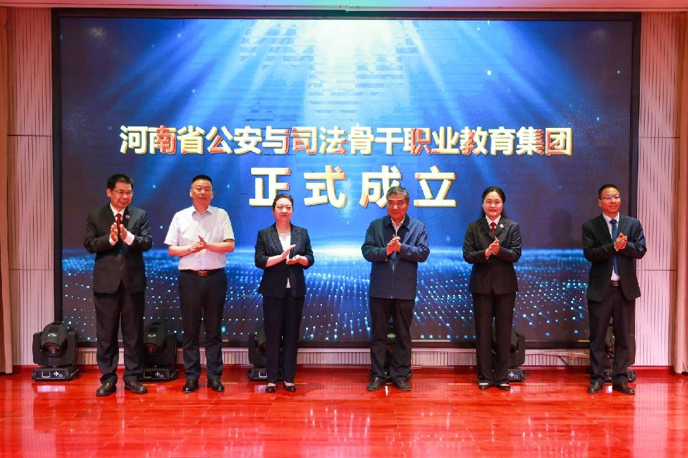 河南省公安与司法骨干职业教育集团在河南检察职业学院成立
