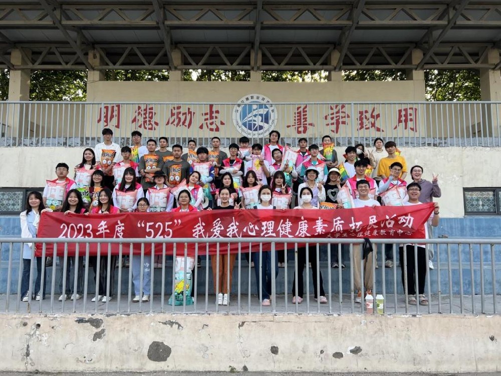 河南交通职业技术学院组织开展“5·25大学生心理健康日”系列活动