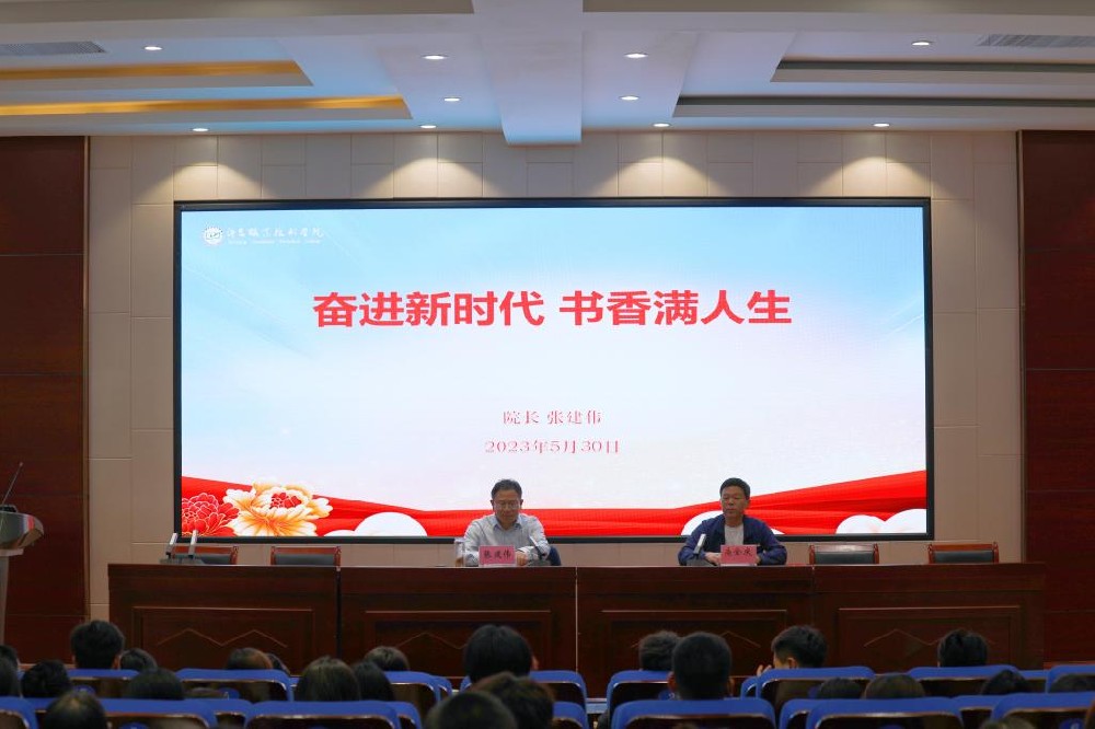 许昌职业技术学院院长张建伟作“奋进新时代，书香满人生”专题讲座
