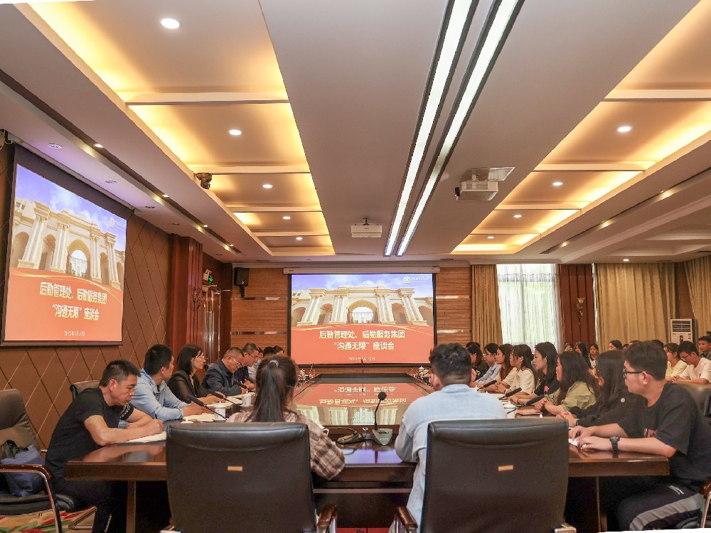 河南师范大学召开后勤工作座谈会