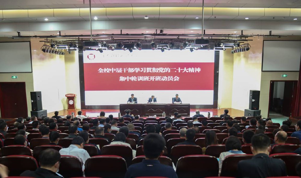 河南财经政法大学中层干部学习贯彻党的二十大精神集中轮训班开班