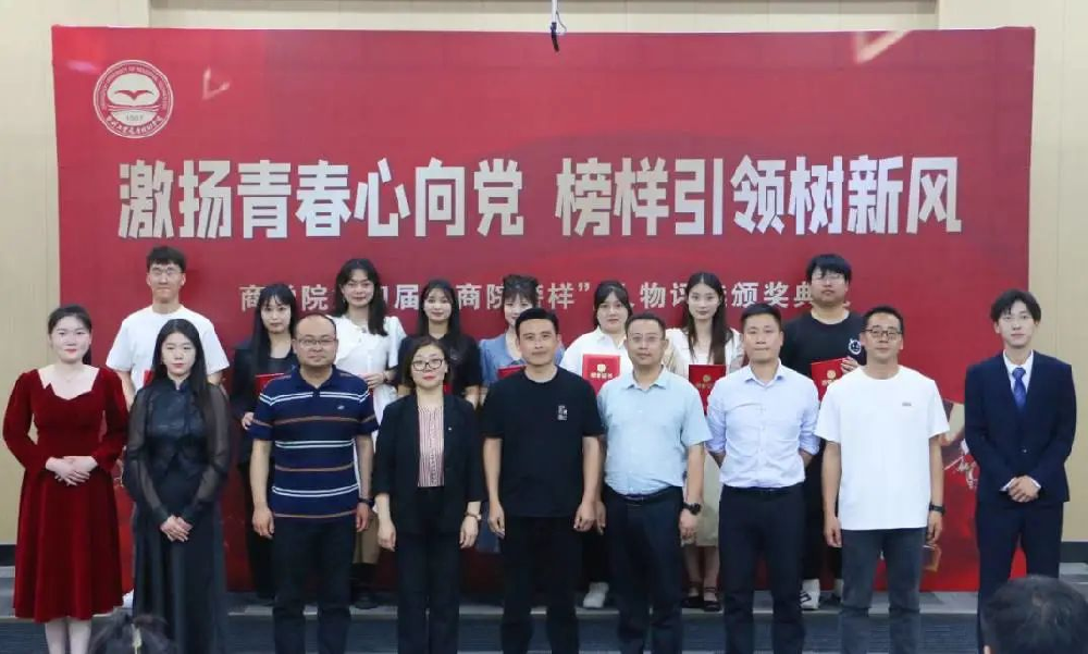 河南工业应用技术学院商学院举办第四届“商院榜样”人物评选颁奖典礼