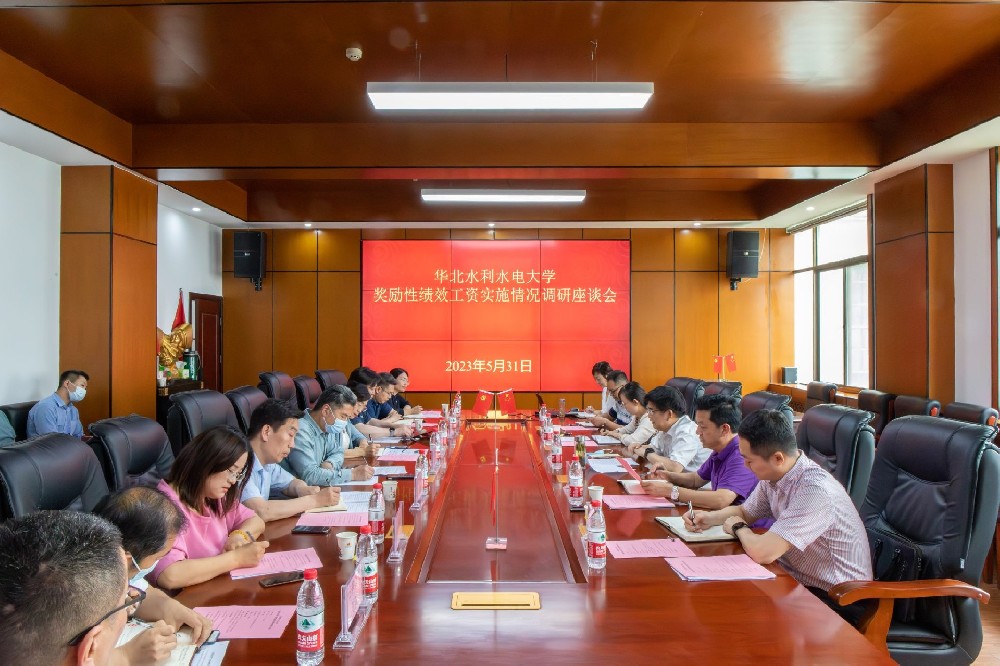 华北水利水电大学副校长苏喜军主持召开奖励性绩效工资实施情况调研座谈会