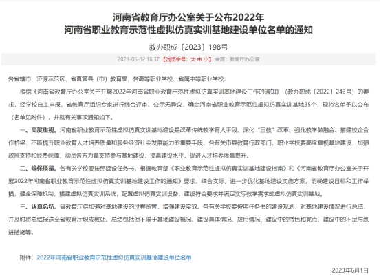 黄河水利职业技术学院成功入选2022年河南省职业教育示范性虚拟仿真实训基地建设项目名单