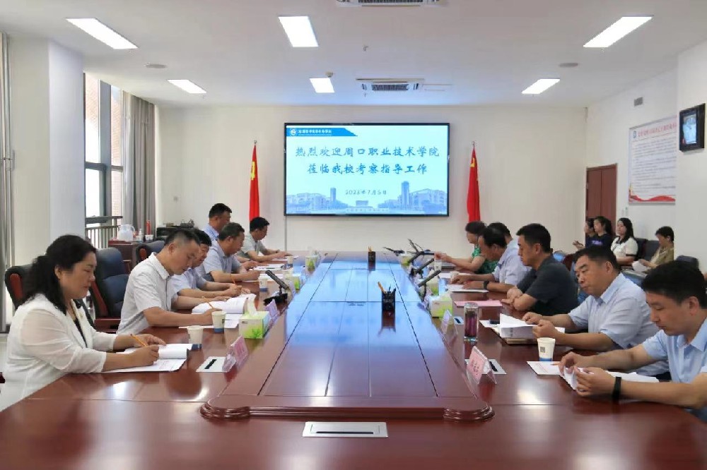 周口职业技术学院党委书记刘士欣一行到濮阳医学高等专科学校考察指导工作