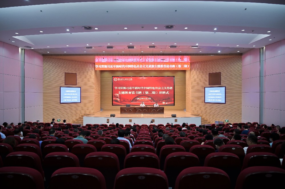 郑州航空工业管理学院举办学习贯彻习近平新时代中国特色社会主义思想主题教育第二期读书班