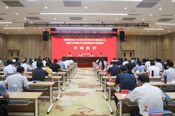 河南科技大学举办2023年度领导干部能力与素质提升培训班