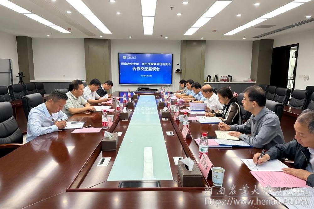 河南农业大学与河南周口国家农高区管委会举行合作交流座谈会