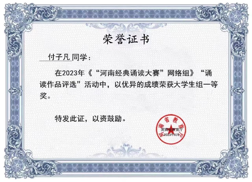 祝贺！濮阳医学高等专科学校在2023年河南省经典诵读大赛、河南省第九届汉字大赛中获佳绩