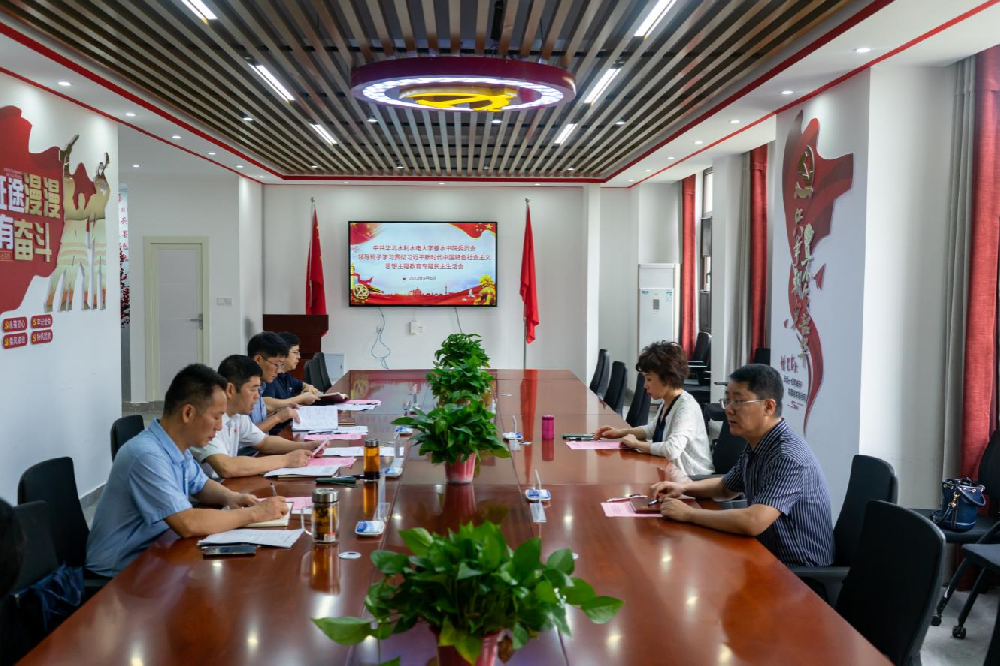 华北水利水电大学党委副书记高京燕参加善水书院主题教育专题民主生活会