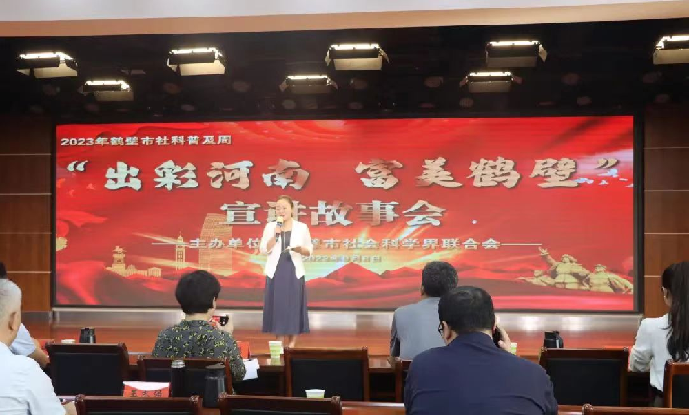 鹤壁市社科联举办“出彩河南 富美鹤壁”宣讲故事会，这所高校老师参加并获好评！