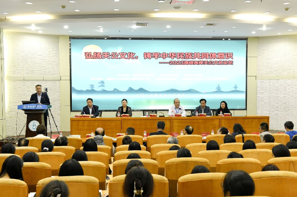 2023海峡两岸关公文化论坛在洛阳理工学院举行