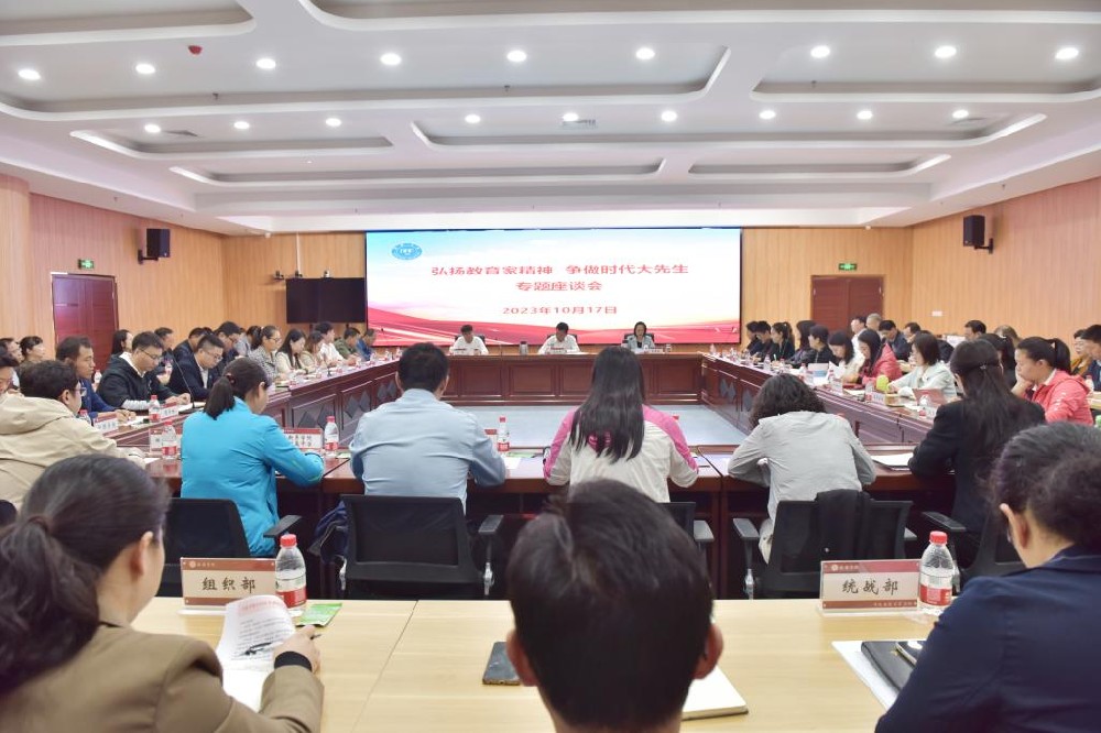 新乡学院召开“弘扬教育家精神 争做时代大先生”专题座谈会