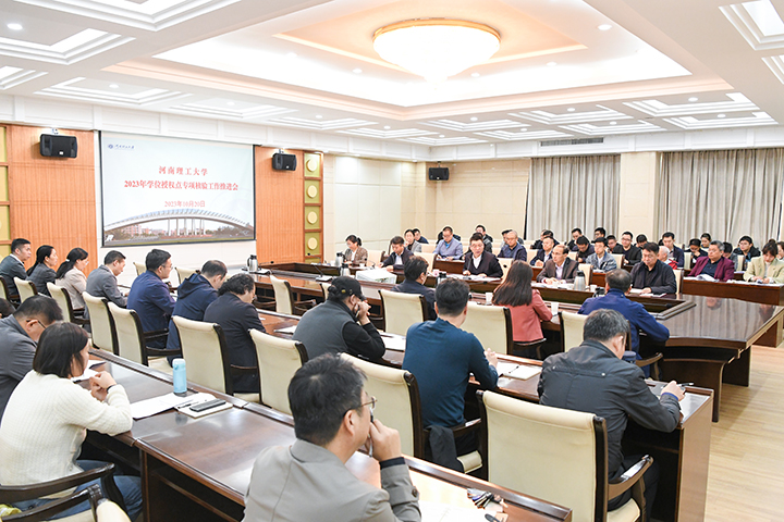 河南理工大学召开2023年学位授权点专项核验工作推进会